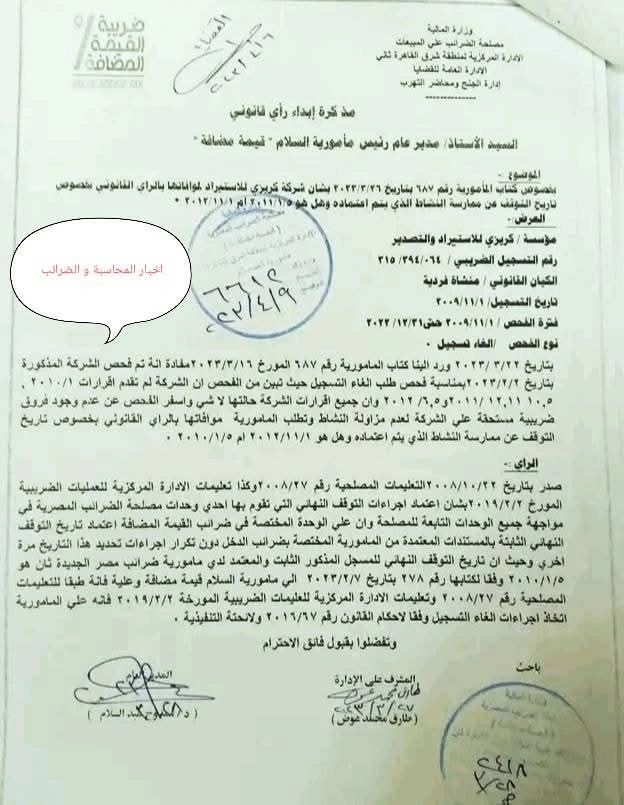 إعتماد إجراءات التوقف النهائي لدى ضرائب الدخل يحب أن يؤخذ به لدى ضرائب القيمة المضافة